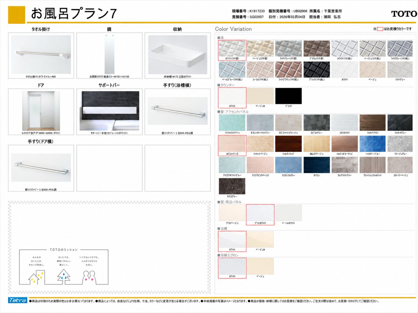 TOTO サザナ Fタイプ 基本仕様 2