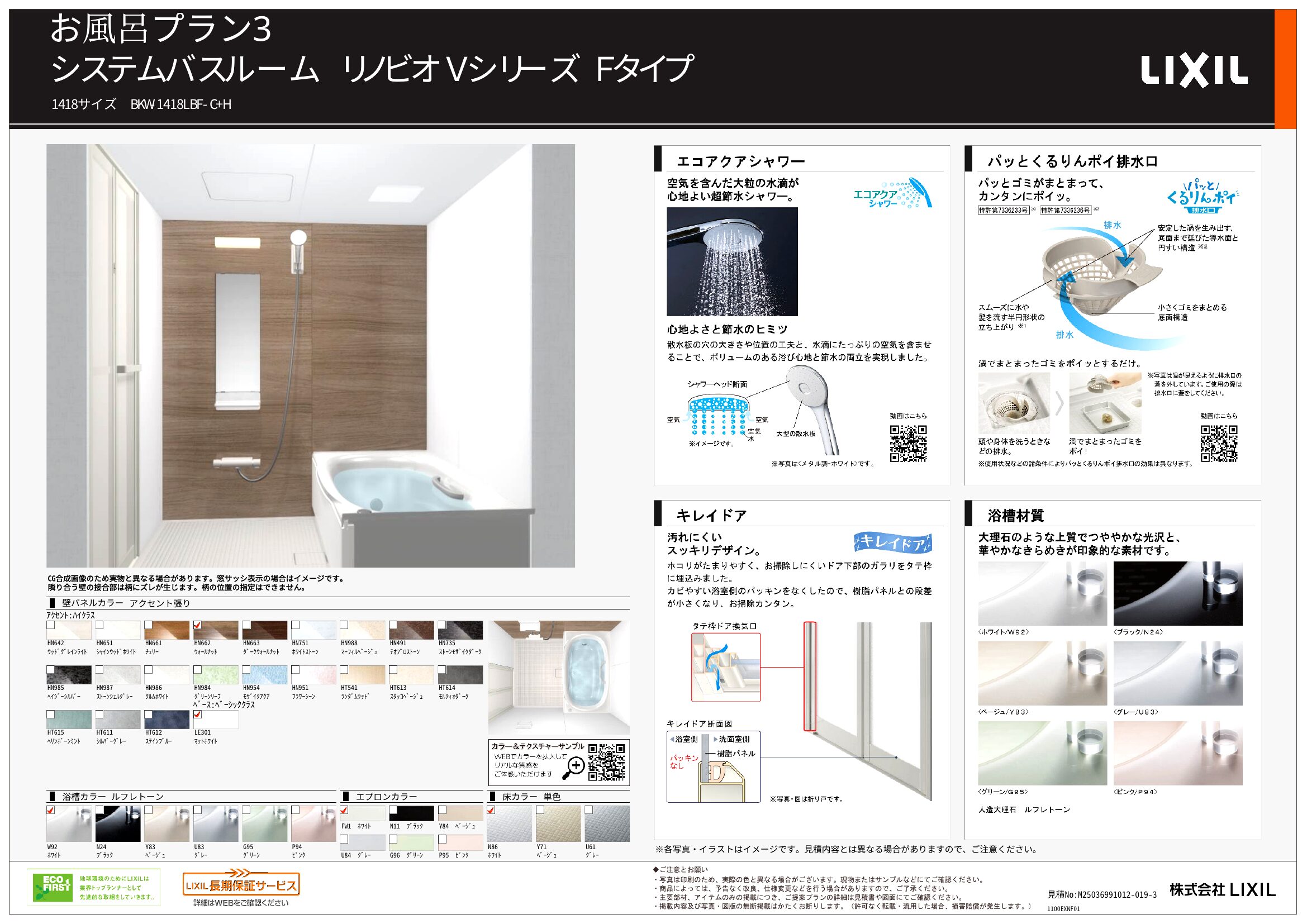 LIXIL リノビオV Fタイプ 基本仕様 1