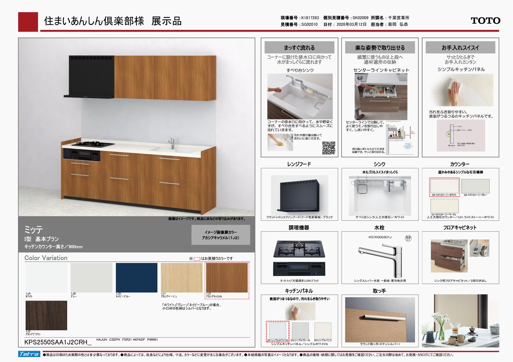 ミッテ 基本仕様