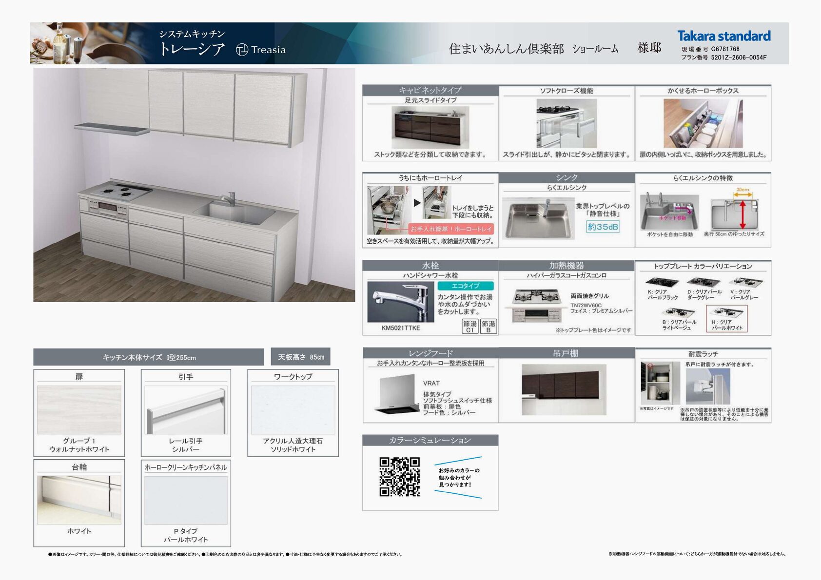 トレーシア 基本仕様