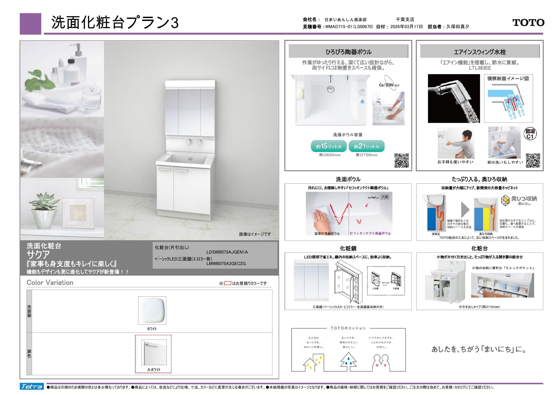 TOTO サクア 基本プランの内容