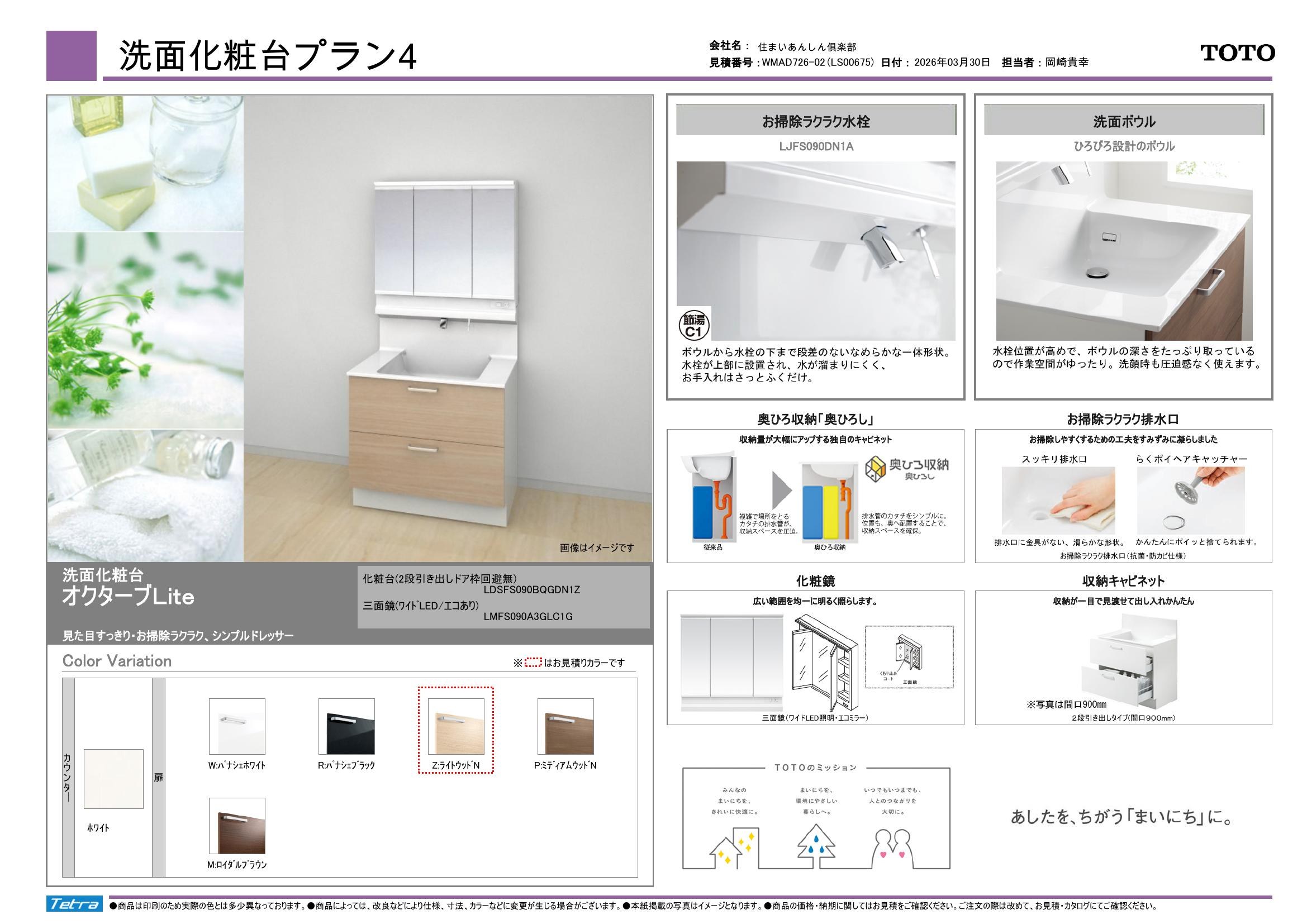 TOTO オクターブLite 基本プランの内容