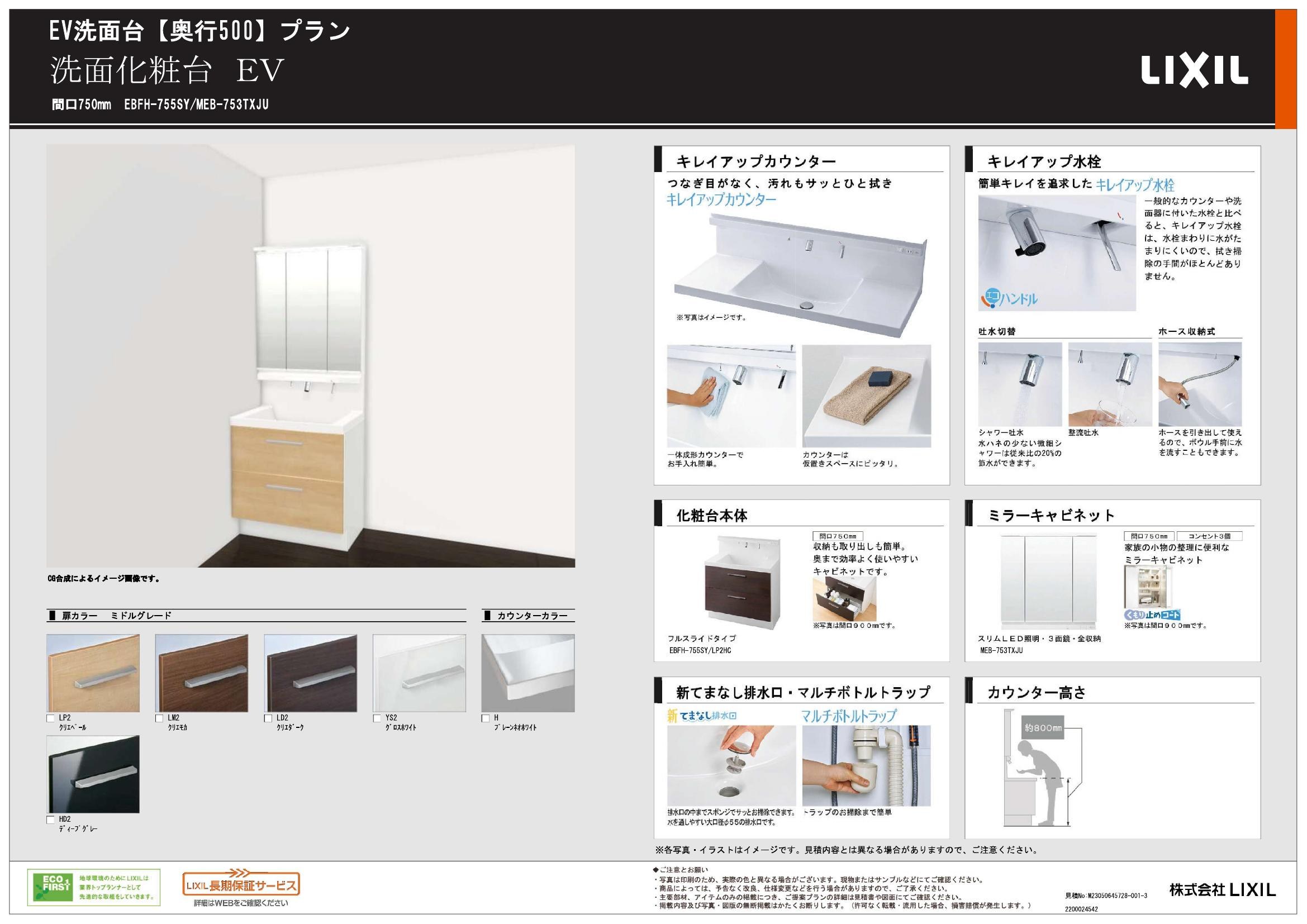 LIXIL EVシリーズ 基本プランの内容