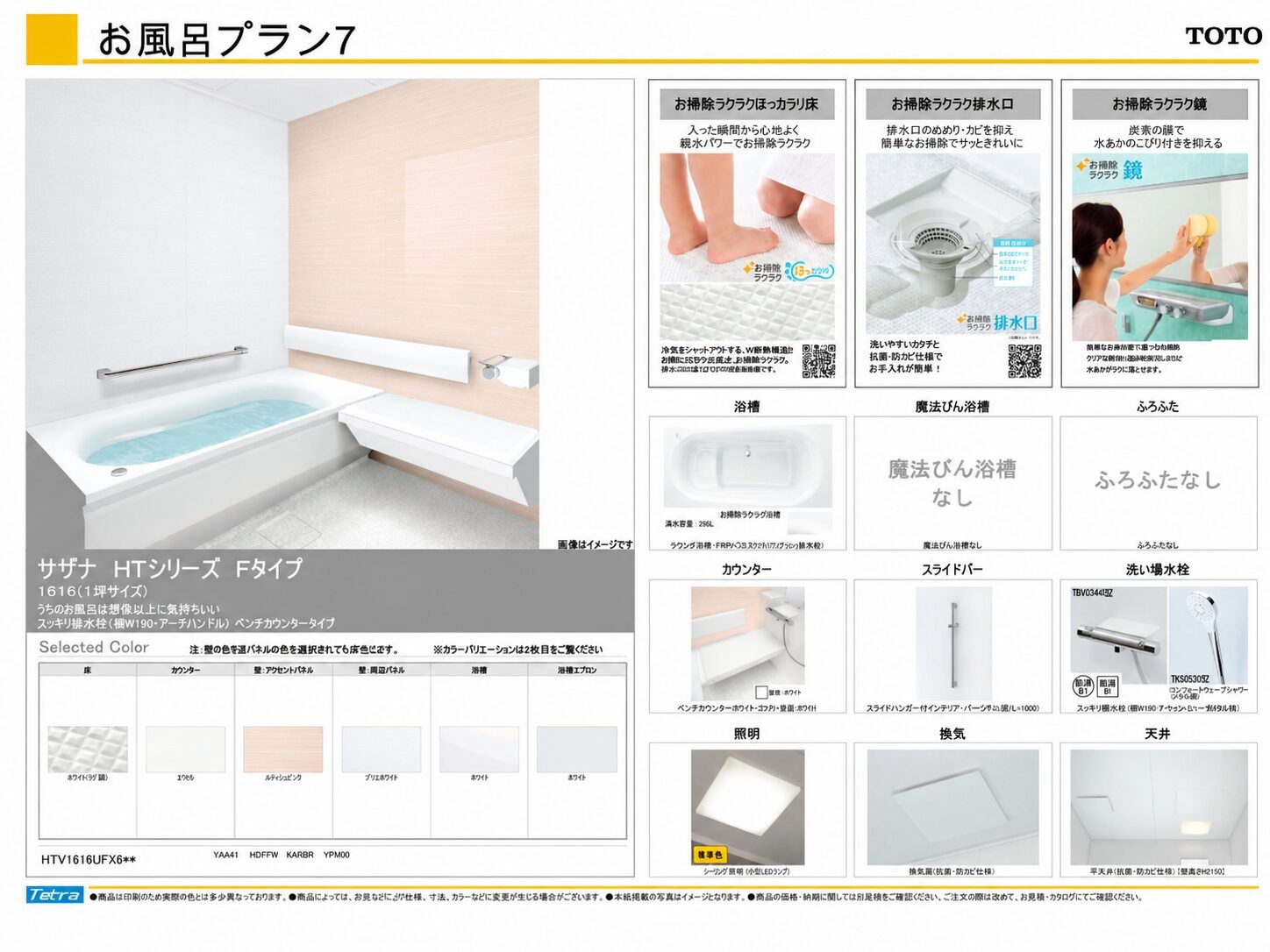TOTO サザナ Fタイプ 基本仕様 1