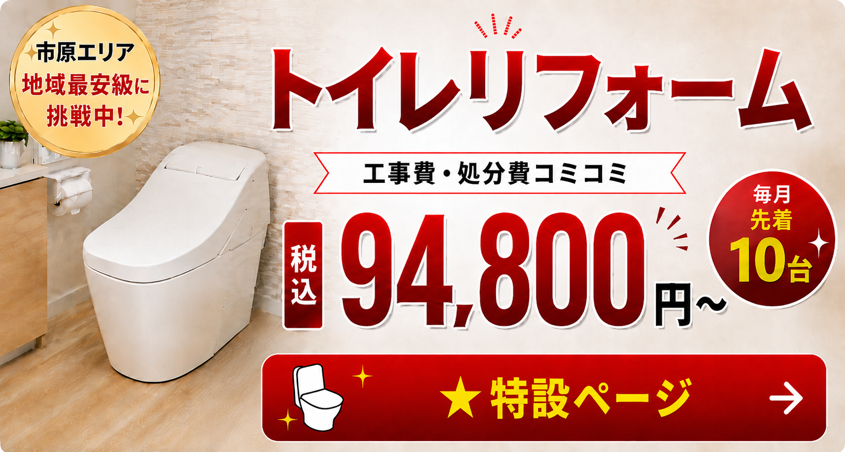 トイレリフォーム